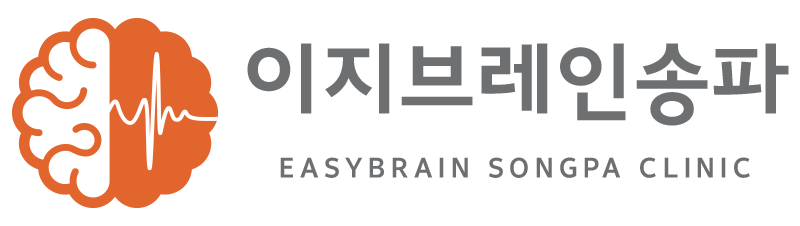 이지브레인 송파 정신건강의학과의원 커뮤니티 | 정신건강의학과 | 수면다원검사 | 양압기 | 뇌과학클리닉 | 잠실정신과